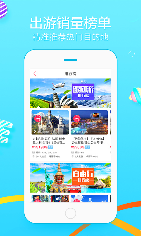 悠哉旅游app下载安装 6.1.5