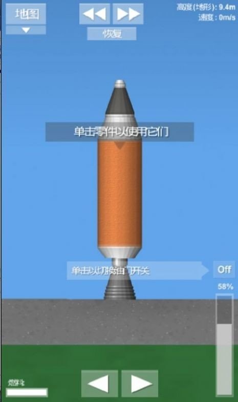 航天模拟器下载中文版 1.5.10.2