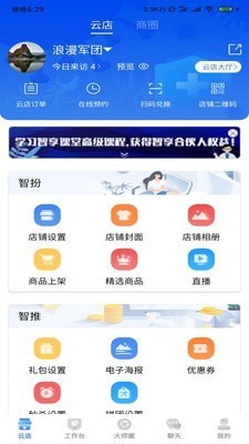 智大师app