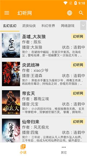 我的听书app官方版下载