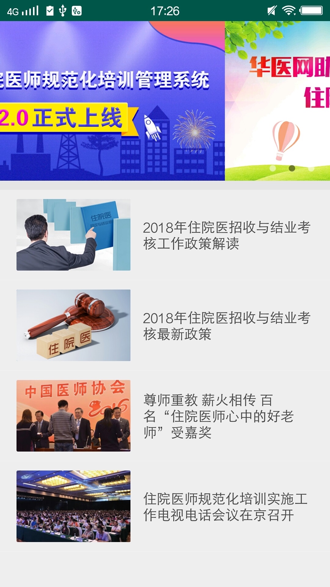 基层卫生安卓版