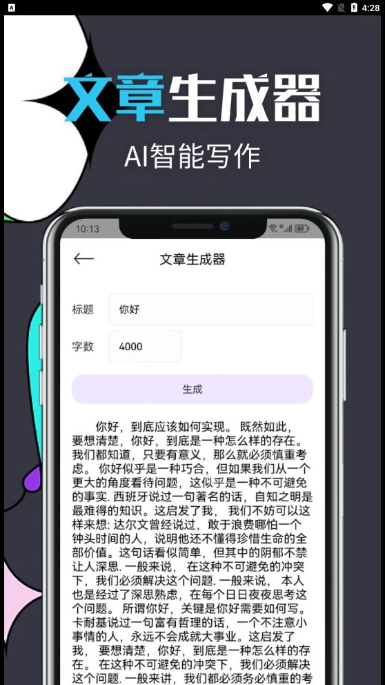 智能文章生成app下载