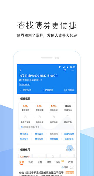 2022企业预警通app最新版