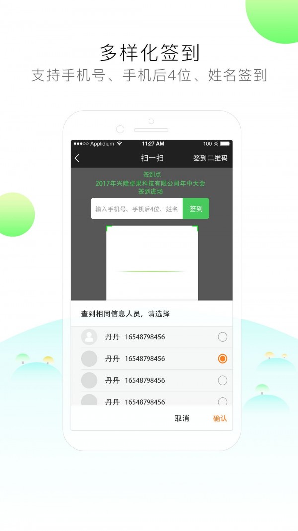 签到家2022最新版