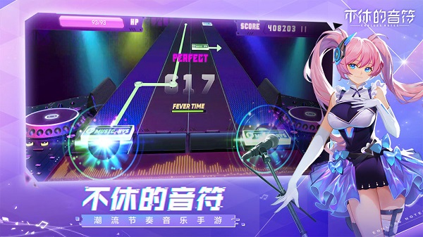 不休的音符下载官方正版