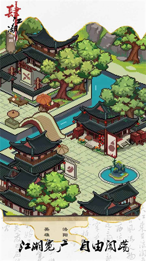 肆江湖免广告版