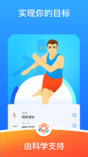 Seven运动app