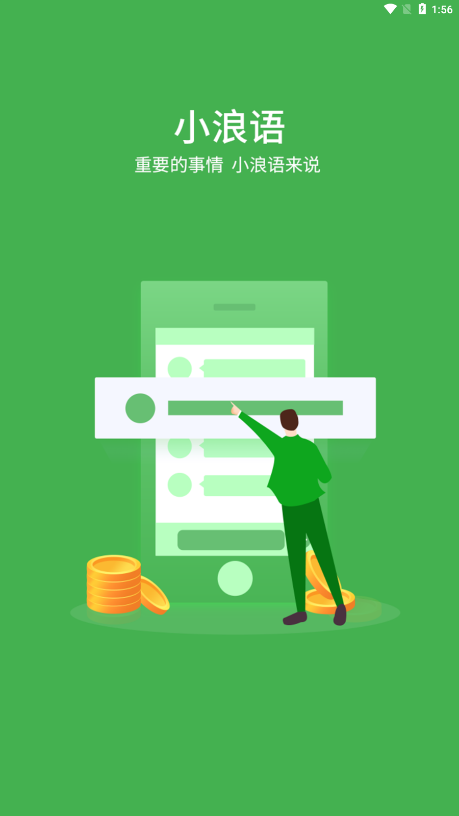 小浪语App安卓版