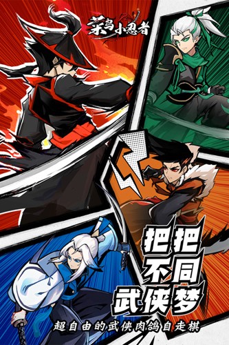 菜鸟小忍者下载手机版