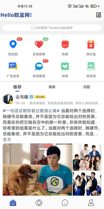 脸盆网app