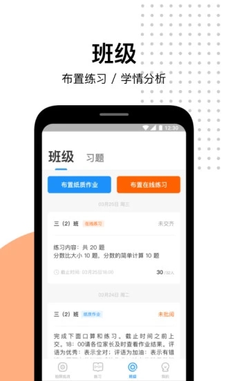 爱作业app快速批改作业
