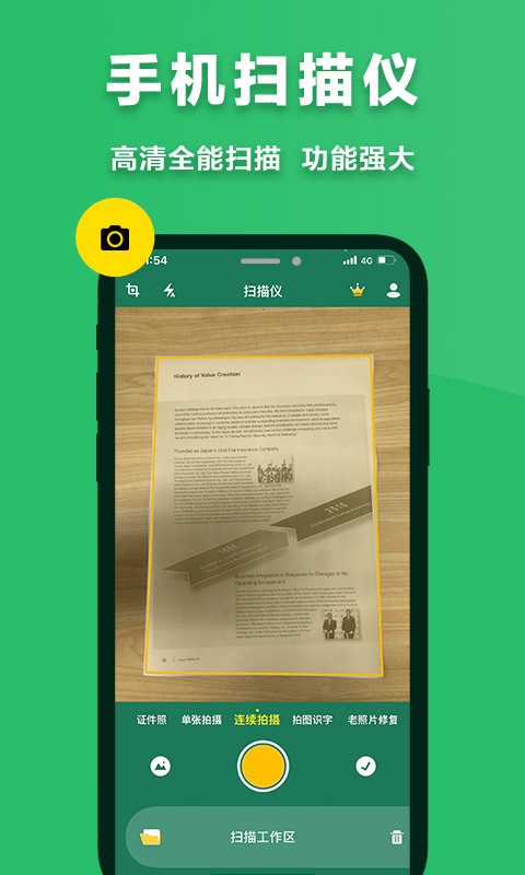 极速扫描仪安卓版
