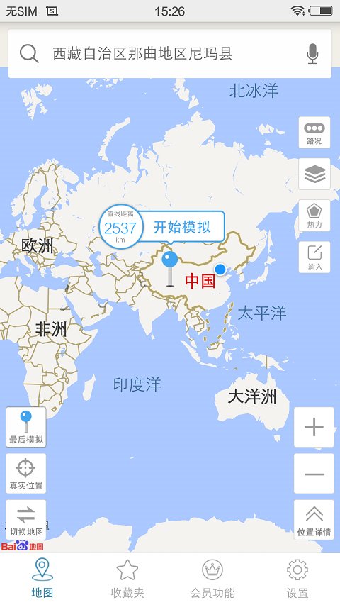 天下游定位软件免费版