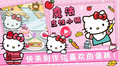 魔法烹饪小镇下载