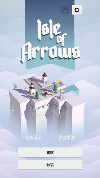 箭之岛屿游戏下载