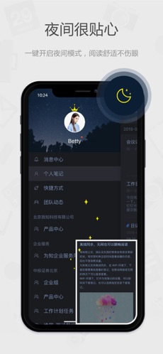 为知笔记app最新版