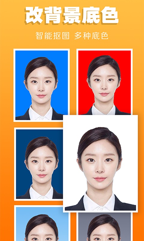 证件照不求人安卓版