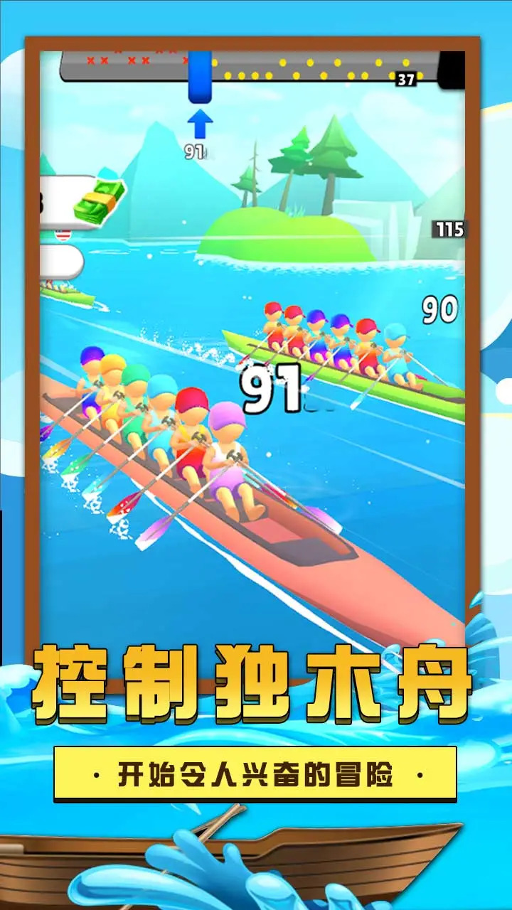 独木舟挑战赛最新版下载