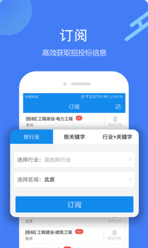 今日招标网app