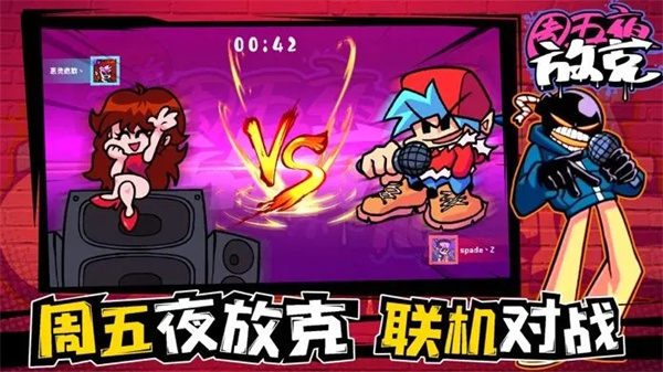 周五夜放克手机版下载