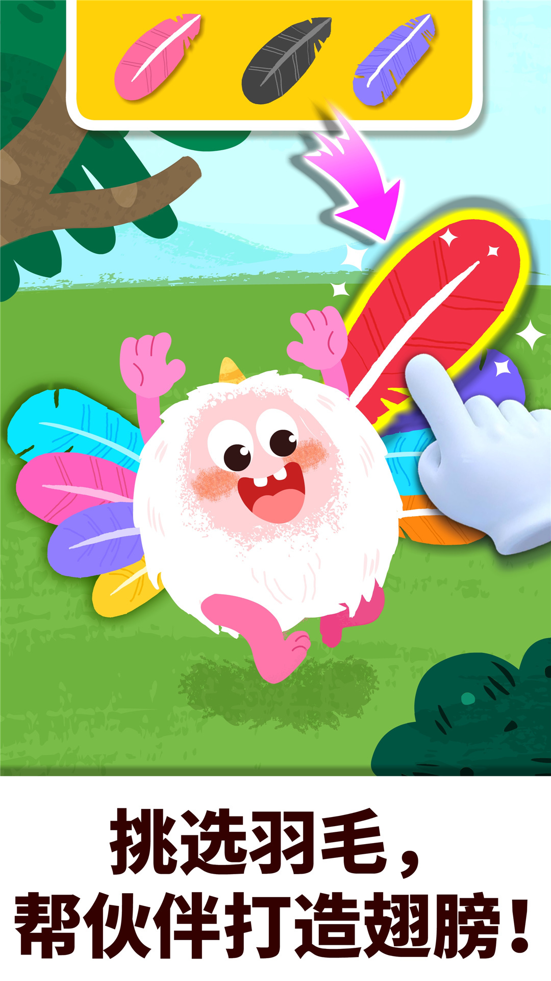 奇妙的怪物朋友游戏手机版