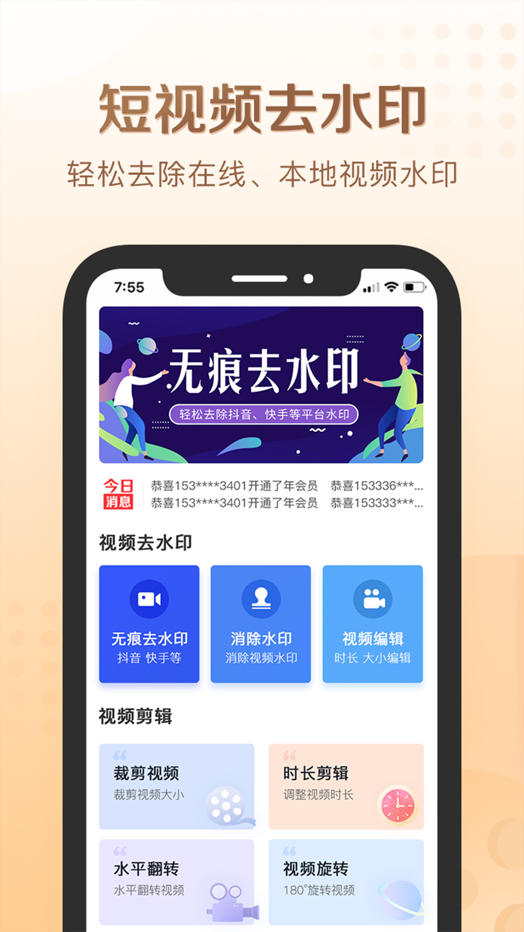 娱游去水印app