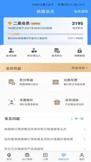 铁路12306官网订票app下载最新版