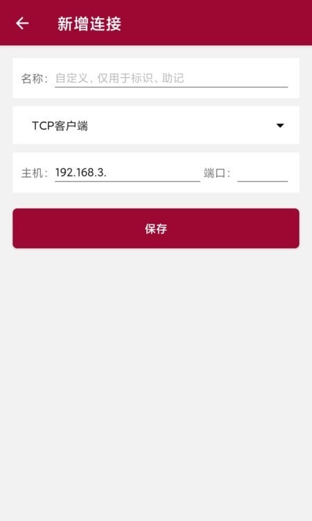 网络调试助手app