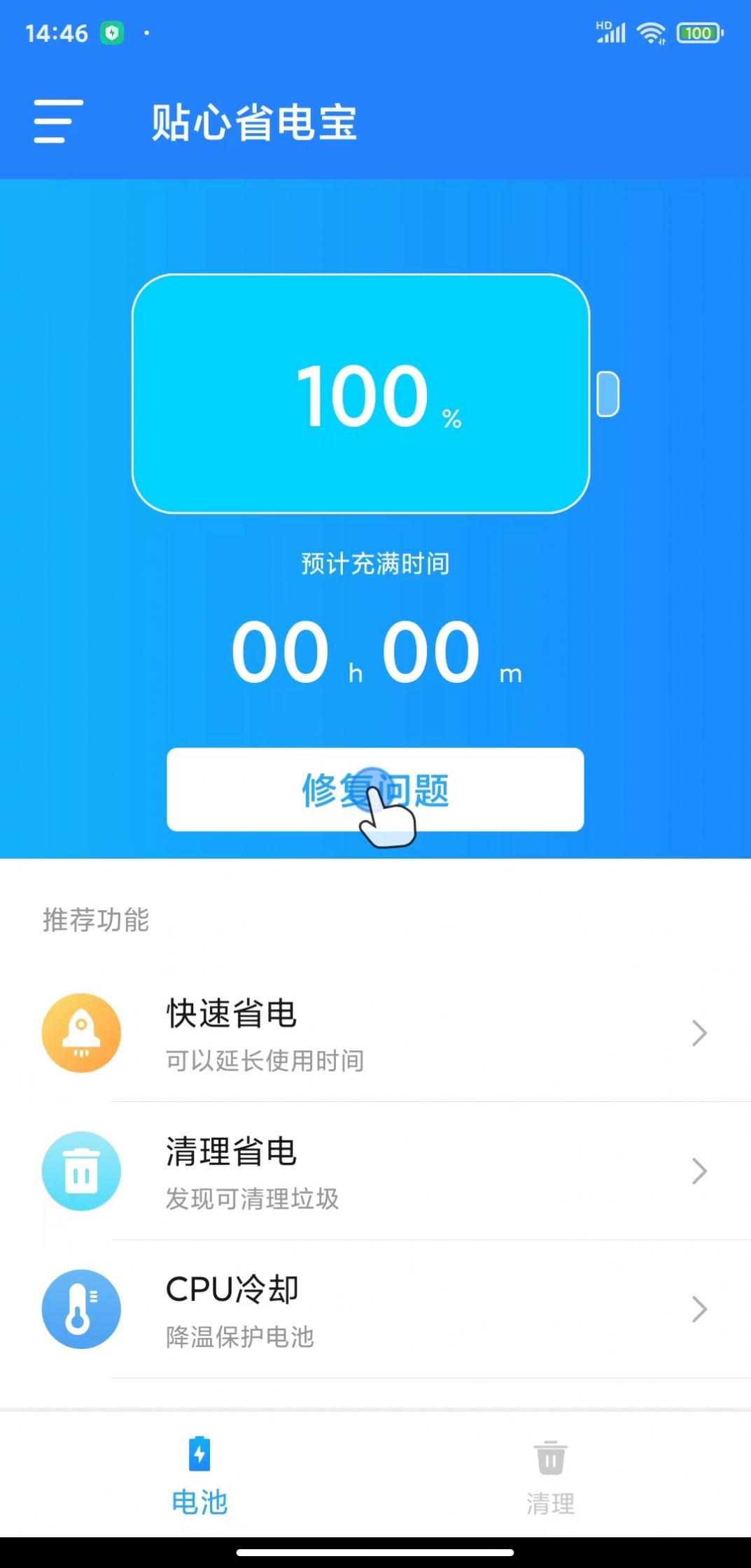 贴心省电宝app