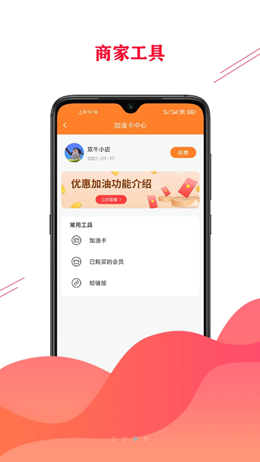 双牛掌柜商家app