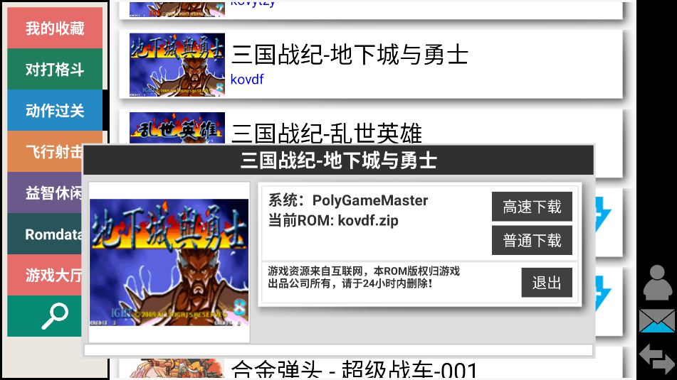 kawaks模拟器安卓版