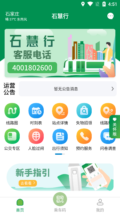 石慧行app官网下载