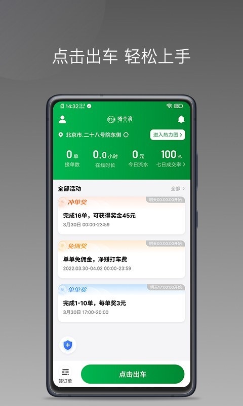嗒个滴聚合司机