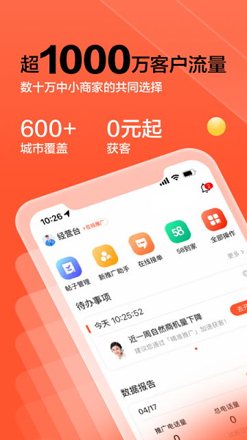58同城商家版app最新版本