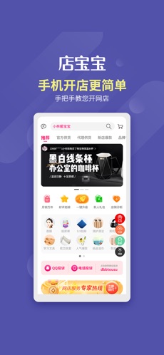 店宝宝app