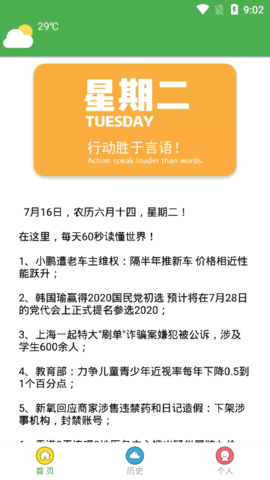 60秒看世界新闻安卓版