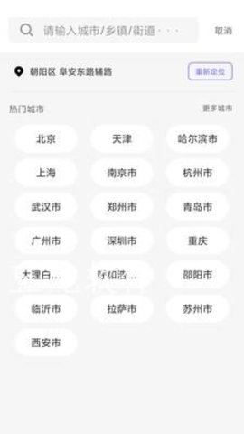 城市天气大师官方版