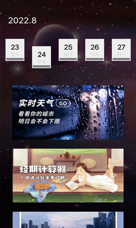 天气实时查询下载手机版