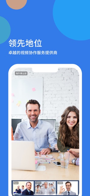 好视通app