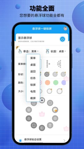 悬浮锁屏app
