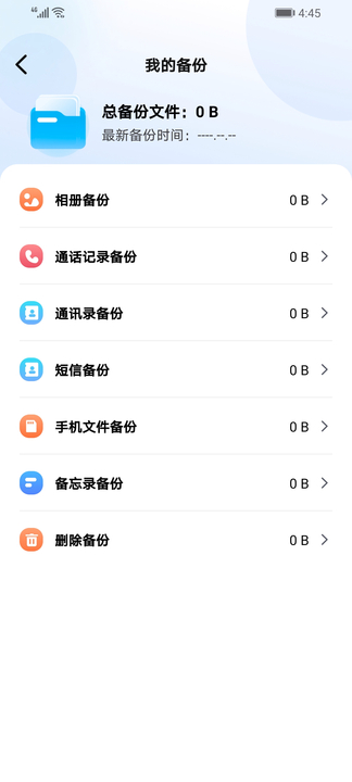 手机数据讯捷恢复精灵软件