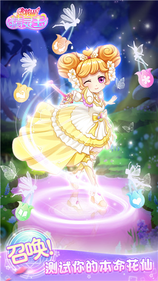 小花仙精灵王游戏下载安装