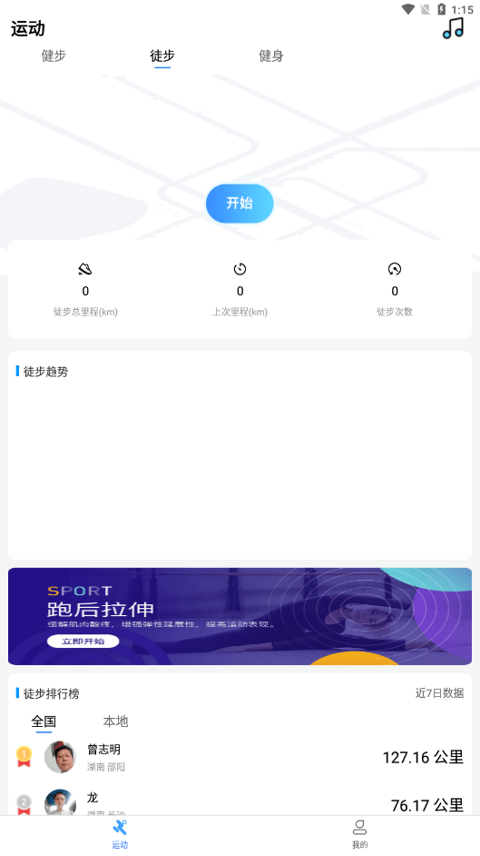 朝夕运动下载手机版