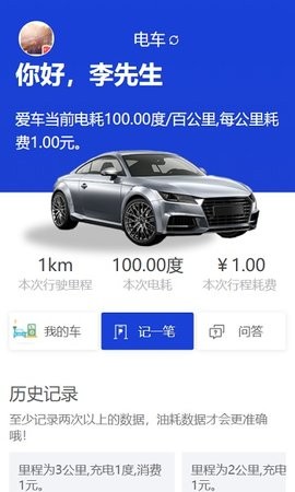 奇智油耗电耗app