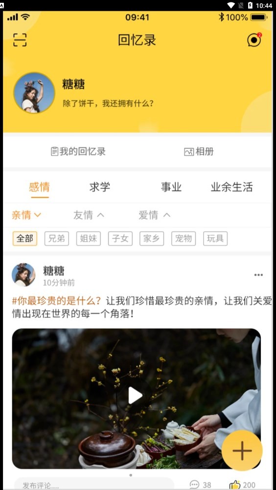 人生回忆录app最新版
