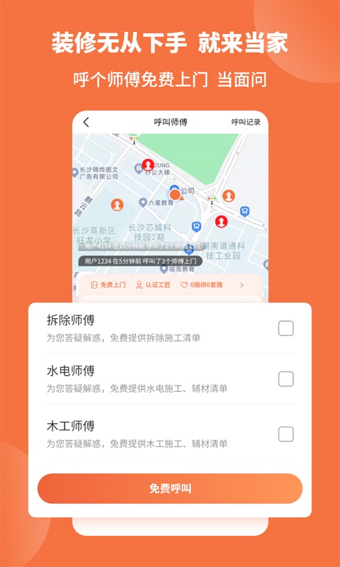 当家app官方下载