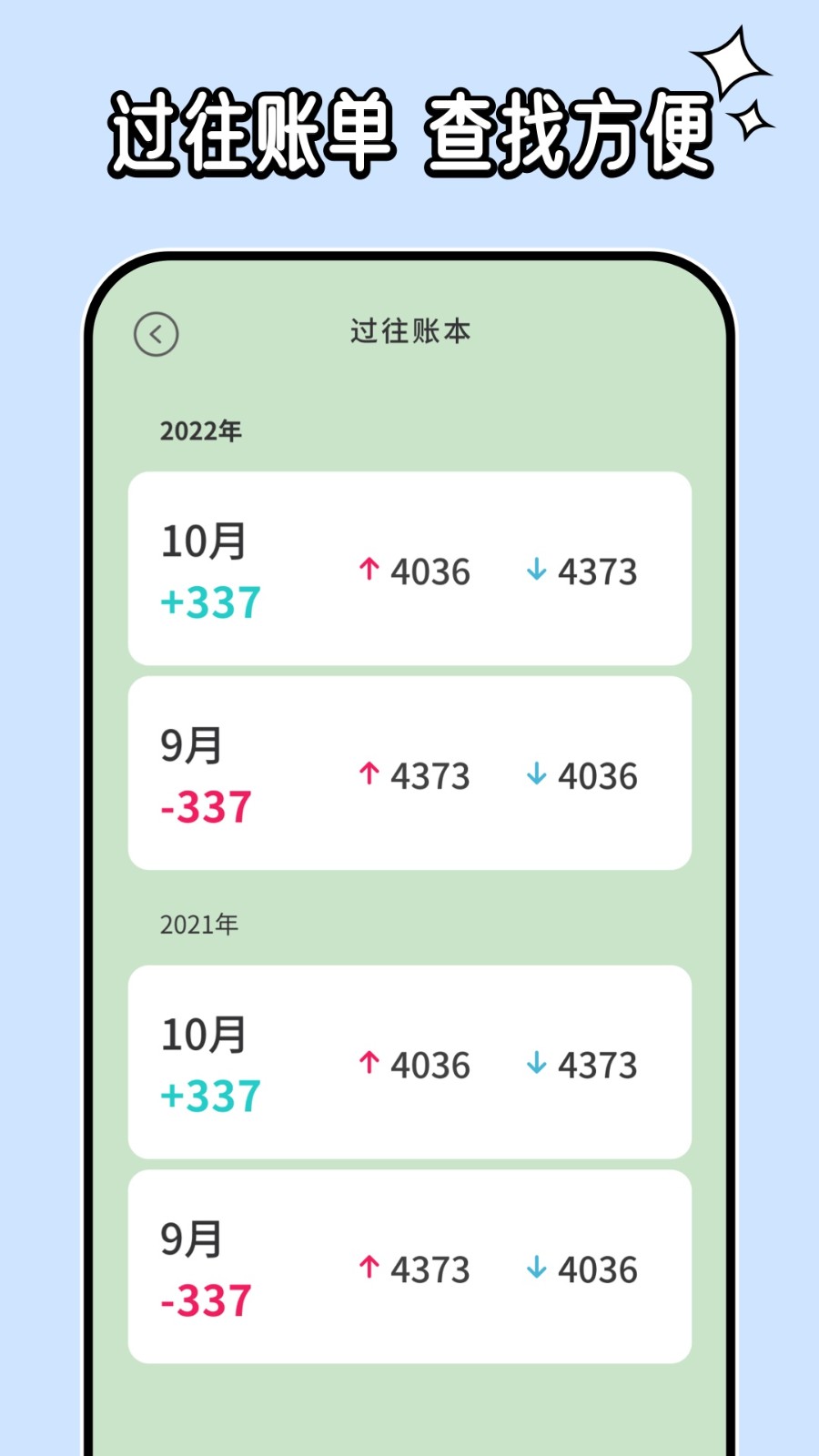 呼噜记账app安卓版
