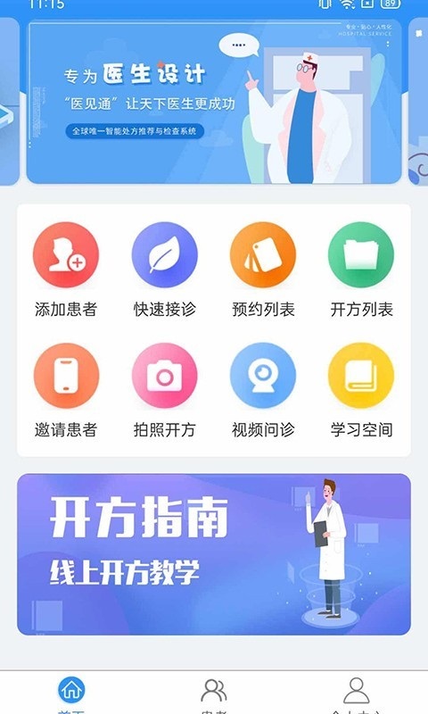 医见通app下载