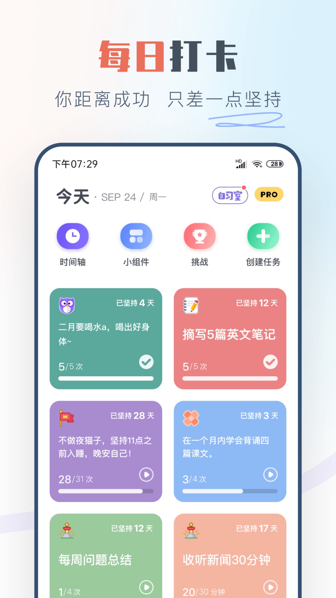 自律助手app下载