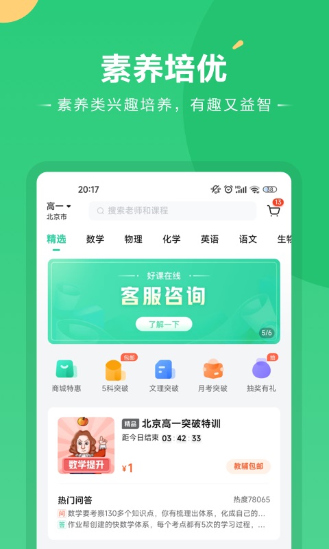 好课在线app官网版